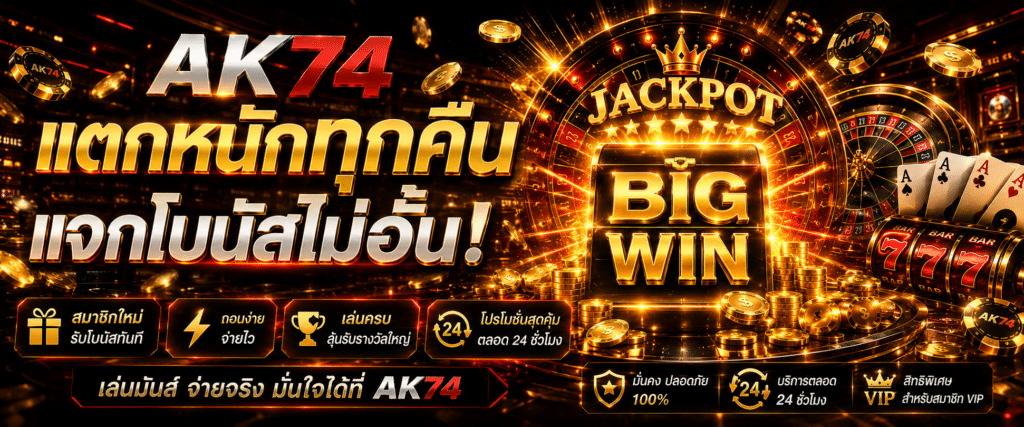 ak74-แจกหนักทั้งเดือน