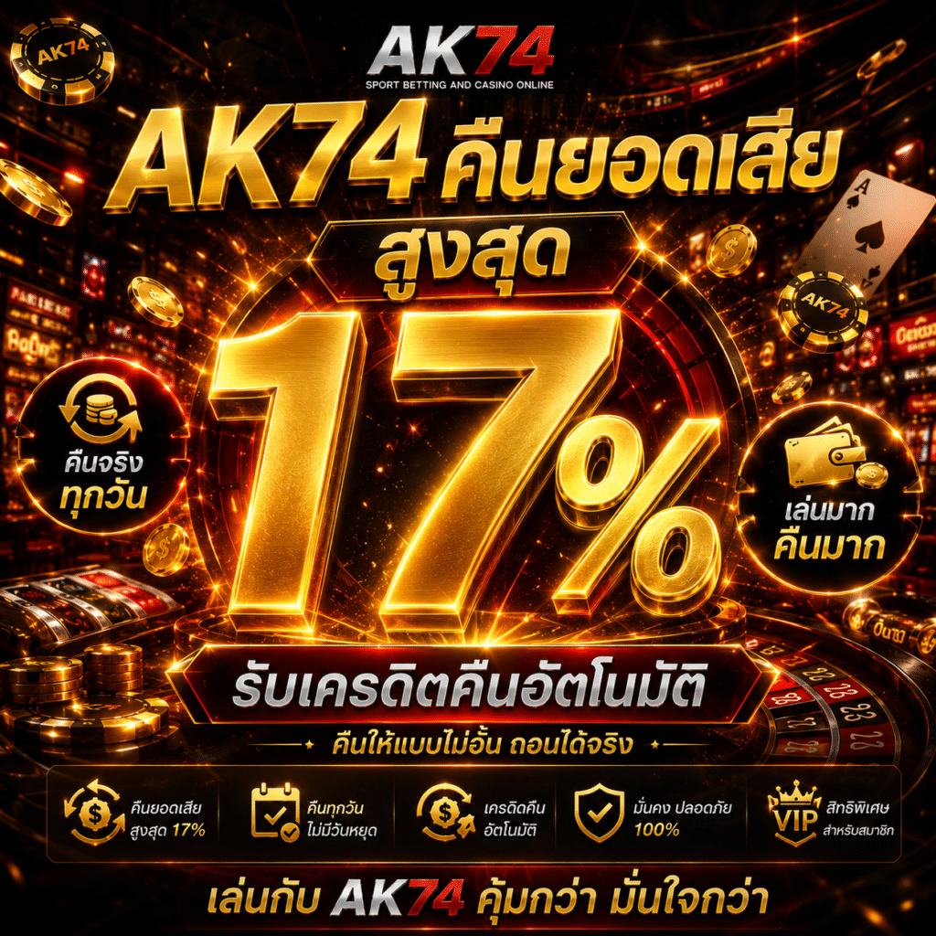 AK74 คืนยอดเสียทุกวัน สูงสุด 17% เล่นต่อได้แบบชิลๆ