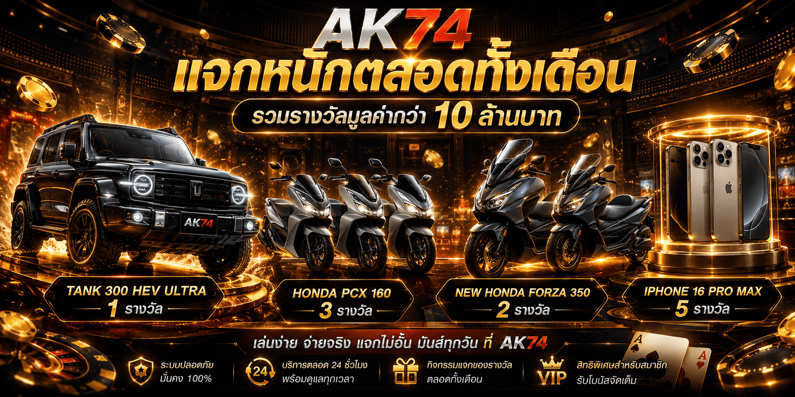 ak74-แจกหนักทั้งเดือน