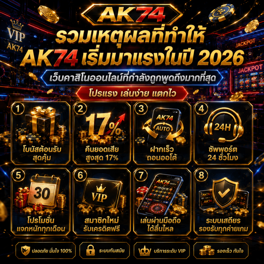 รวมเหตุผลที่ทำให้ AK74 เริ่มมาแรงในปี 2026 หลังคนแชร์กันเต็มโซเชียล